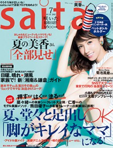 saita7月号