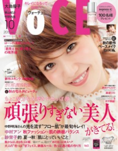 VOCE10月号